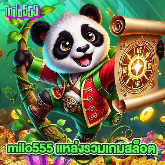 milo555 แหล่งรวมเกมสล็อต